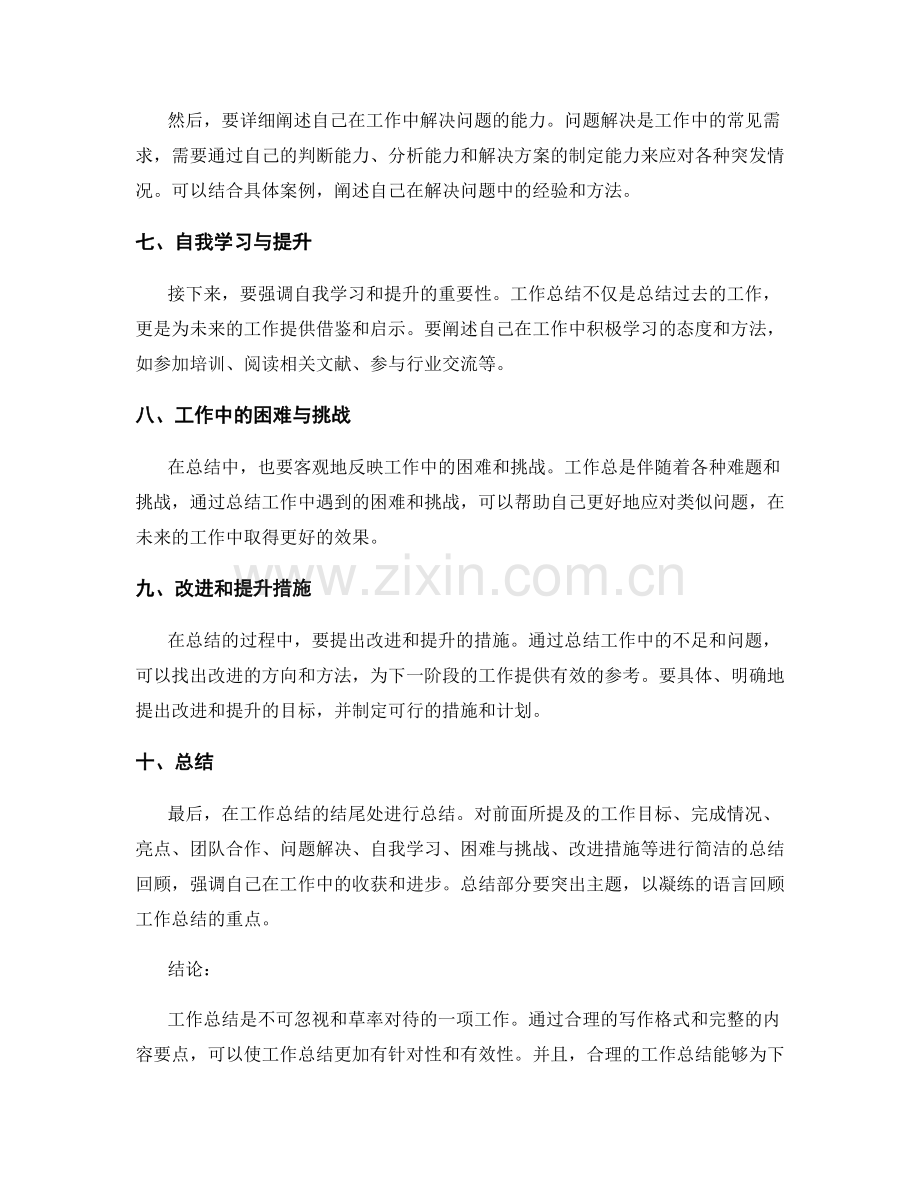 工作总结的写作格式与内容要点.docx_第2页