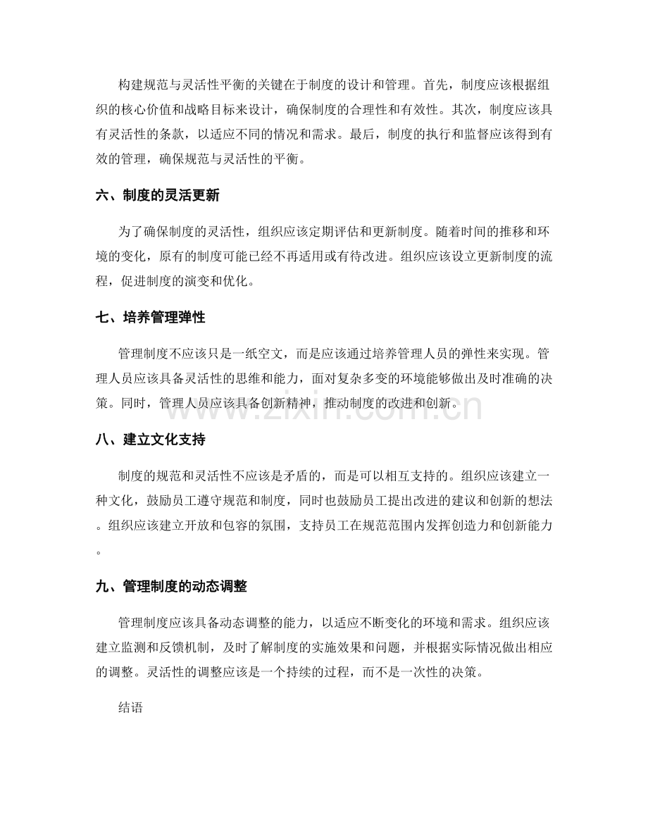 管理制度的规范与灵活性平衡.docx_第2页