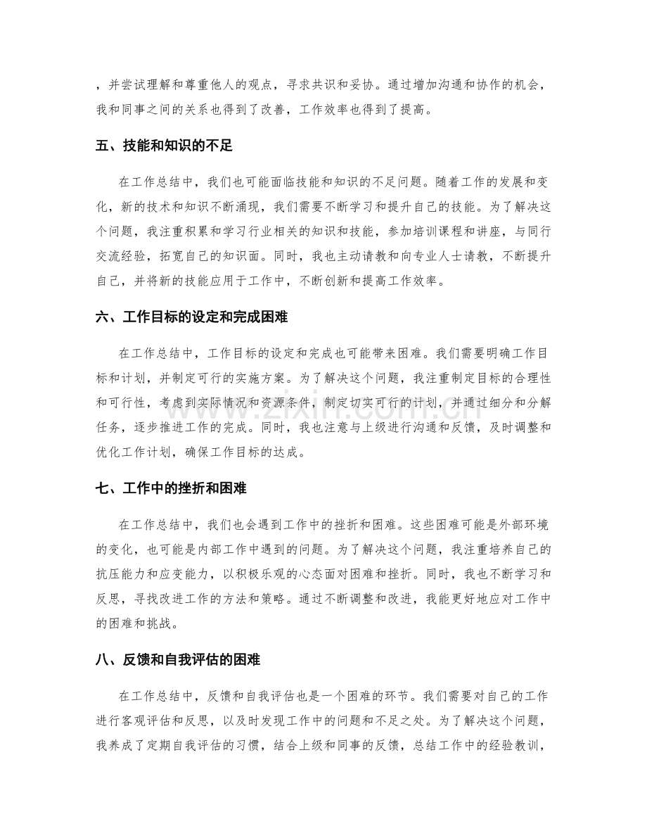 工作总结中的困难与解决方案.docx_第2页