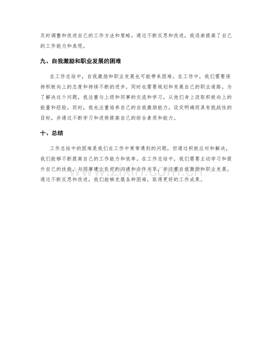 工作总结中的困难与解决方案.docx_第3页