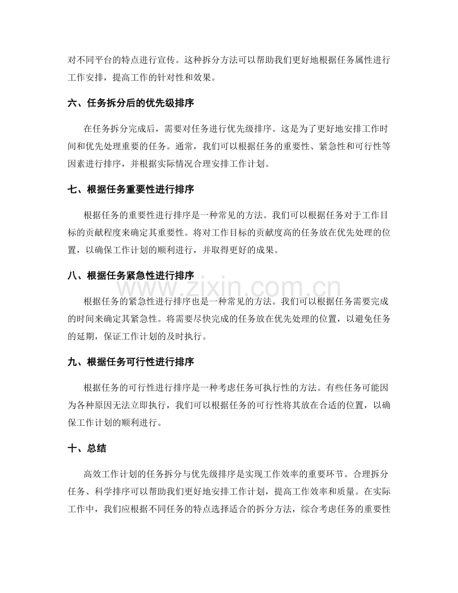 高效工作计划的任务拆分与优先级排序.docx_第2页