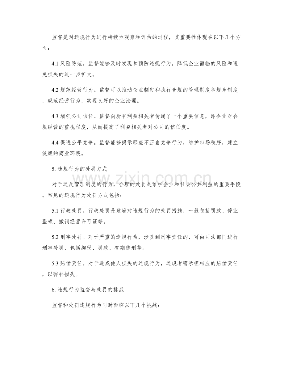 管理制度的违规监督与处罚.docx_第2页