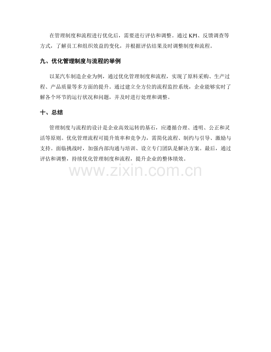 管理制度的设计原则与流程优化.docx_第3页