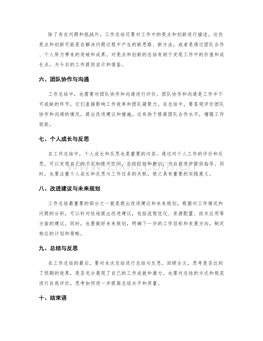 工作总结的形式与框架规范.docx_第2页