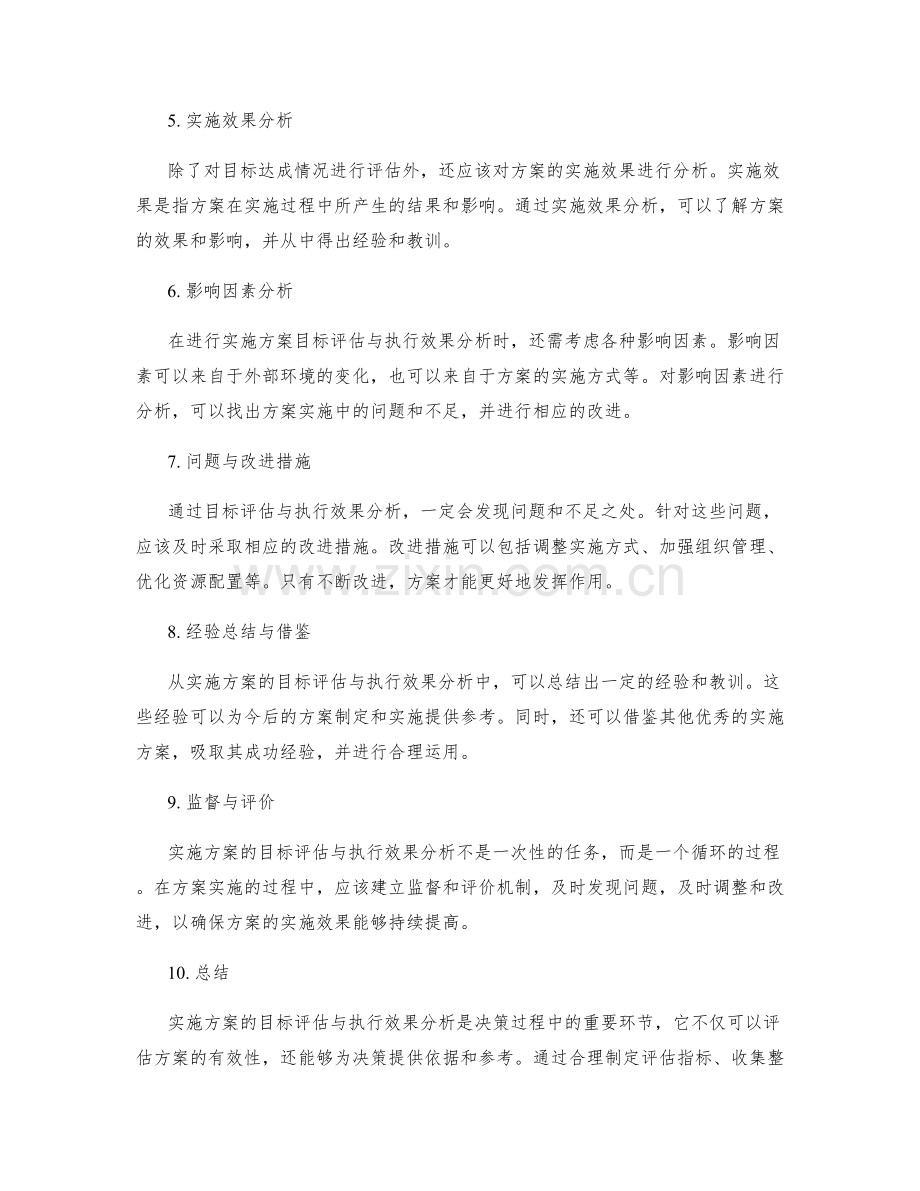 实施方案的目标评估与执行效果分析.docx_第2页