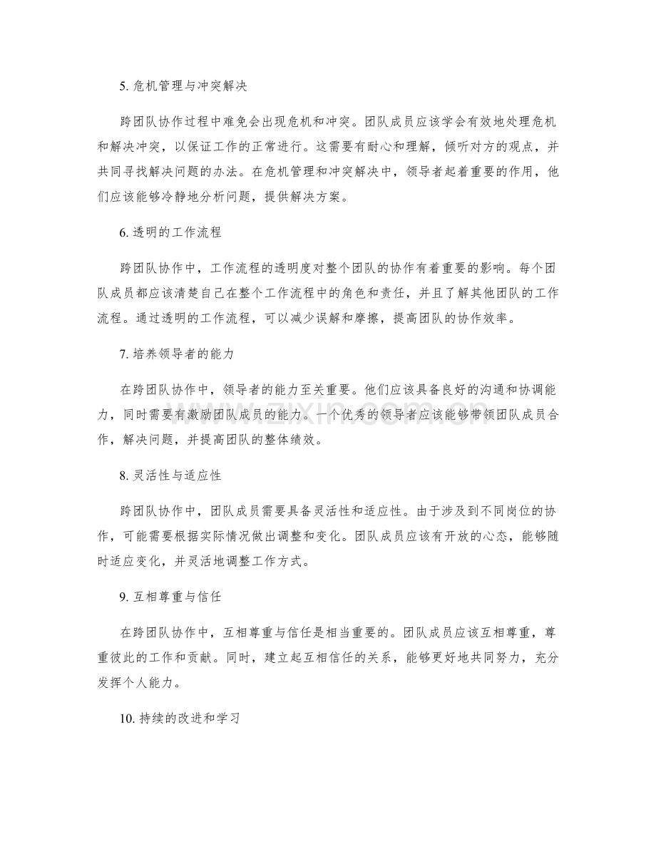 岗位职责的跨团队协作与协调.docx_第2页