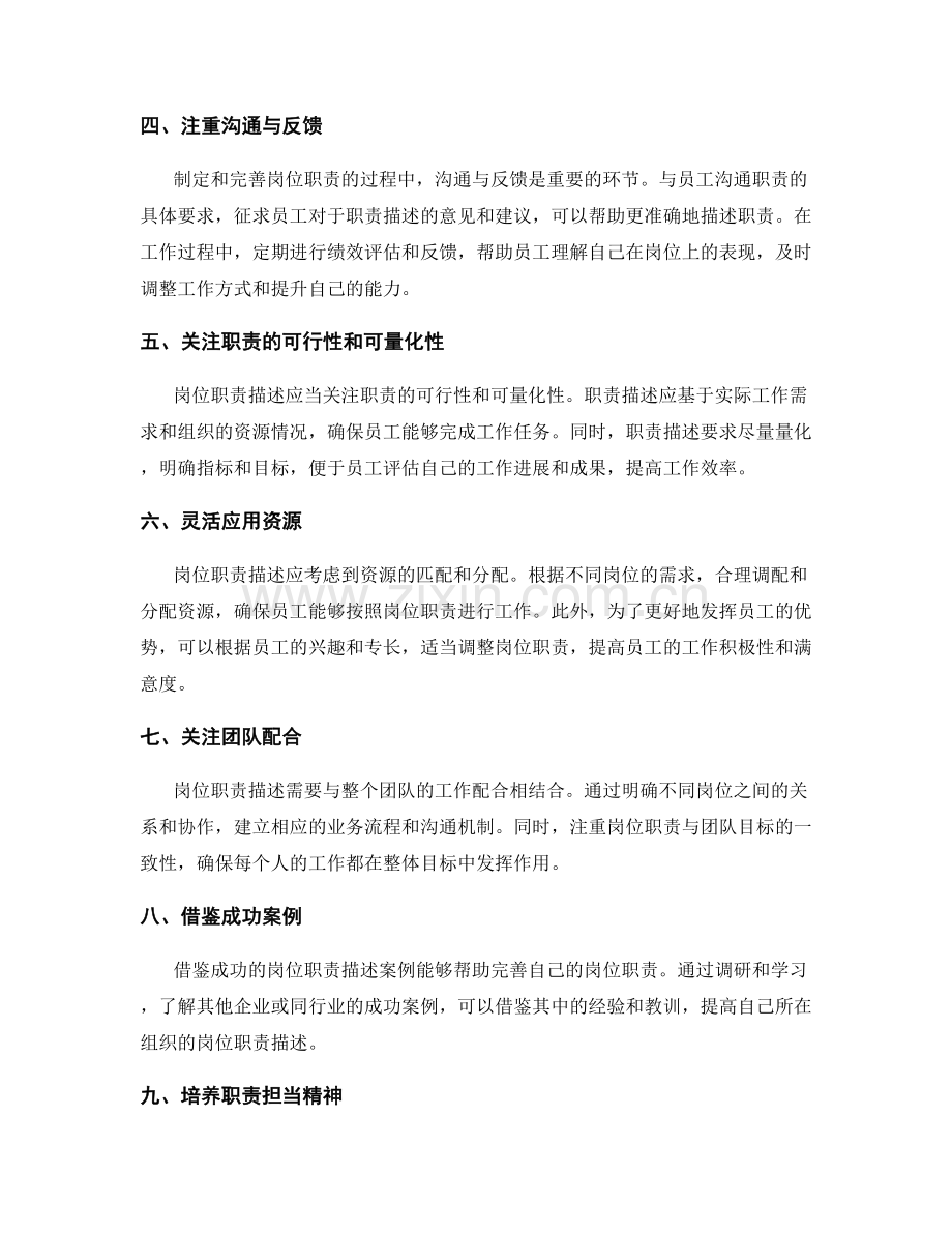 如何完善岗位职责的描述与细化.docx_第2页