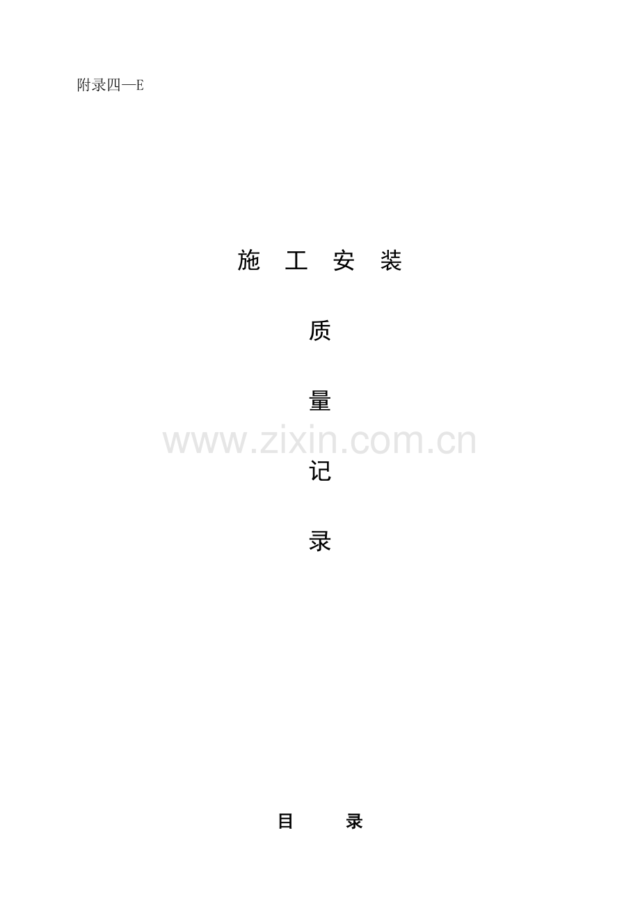 4E气体灭火系统.docx_第1页