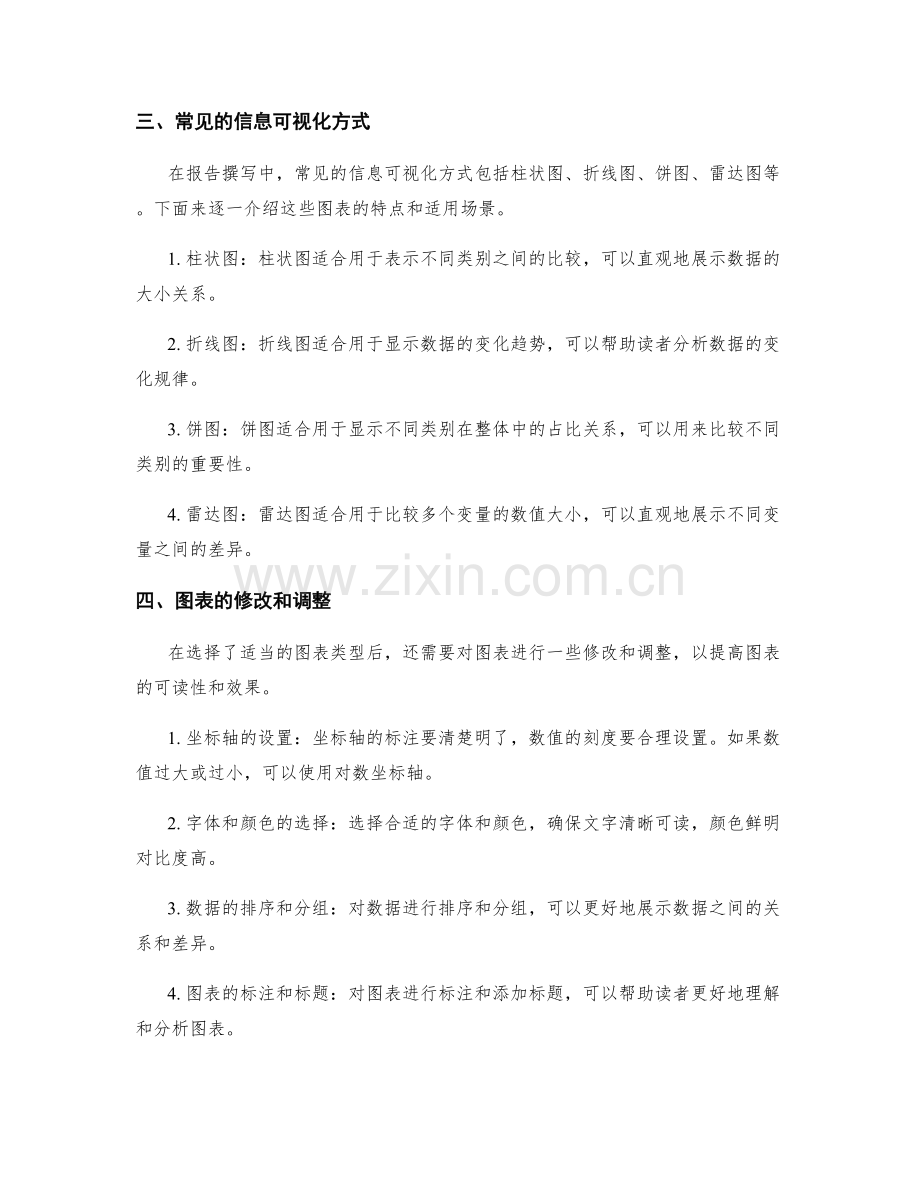 报告撰写中的信息可视化与图表设计.docx_第2页