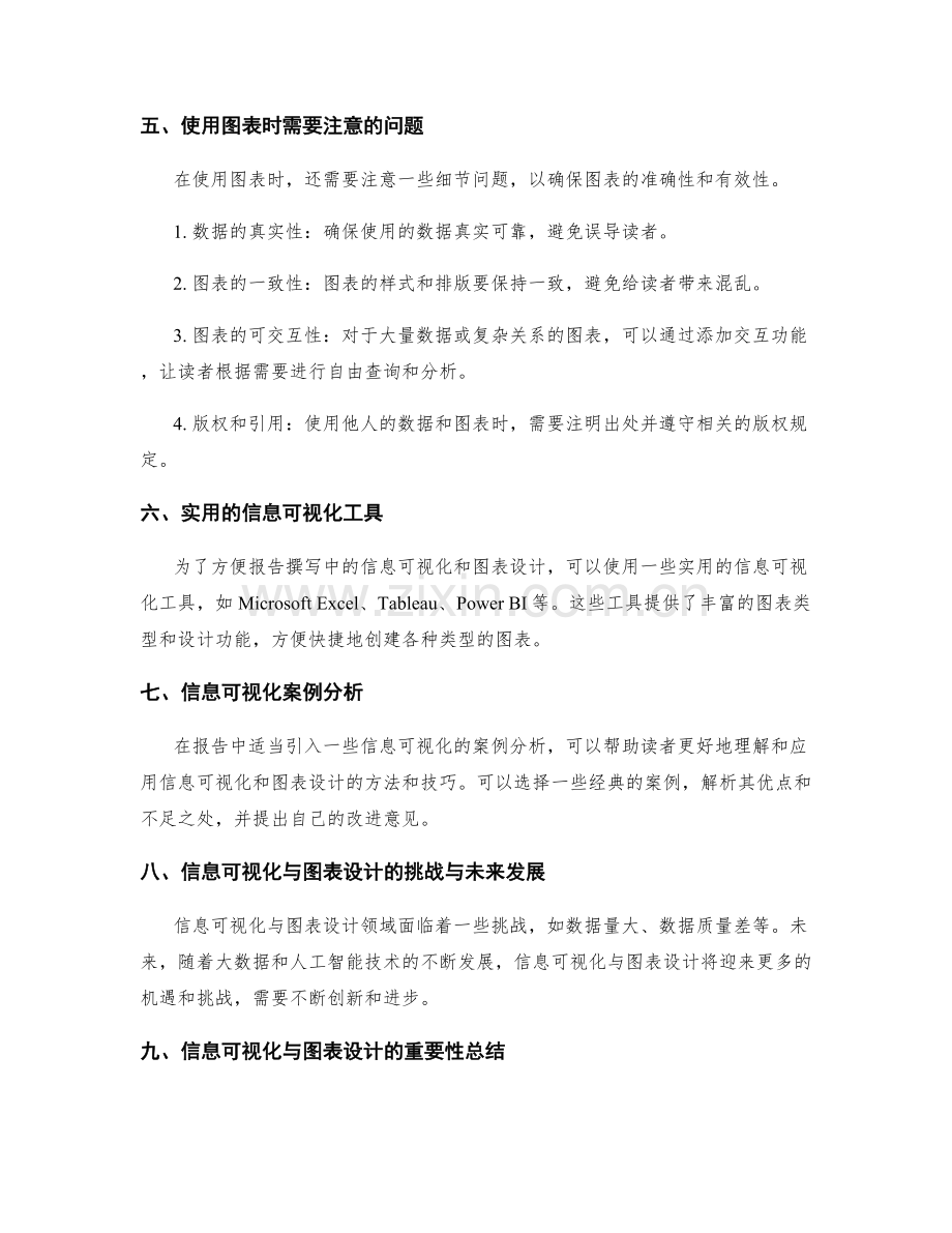 报告撰写中的信息可视化与图表设计.docx_第3页