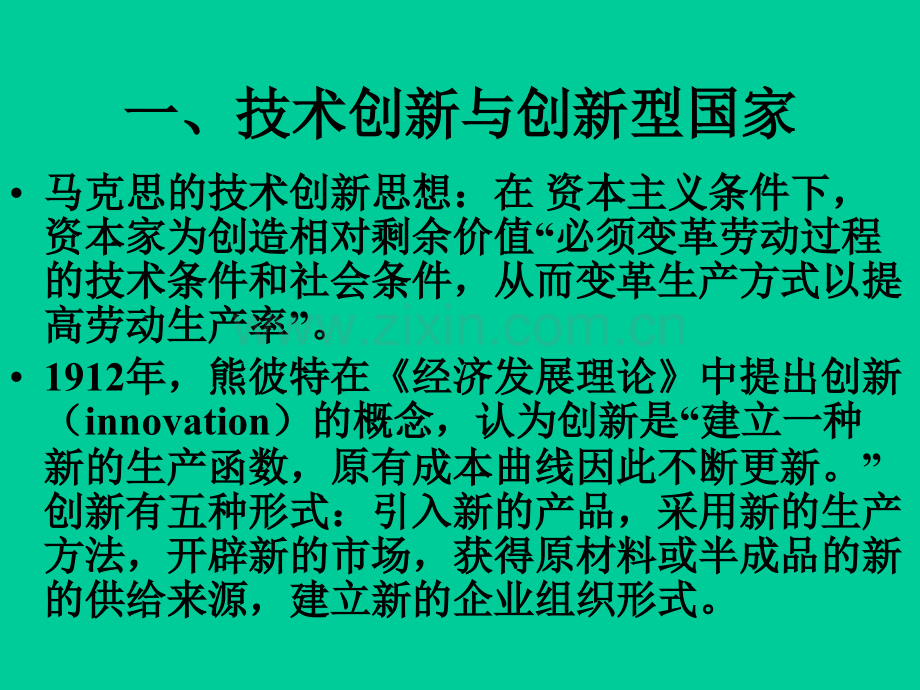 第4课创新型国家与科技社会论.pptx_第1页