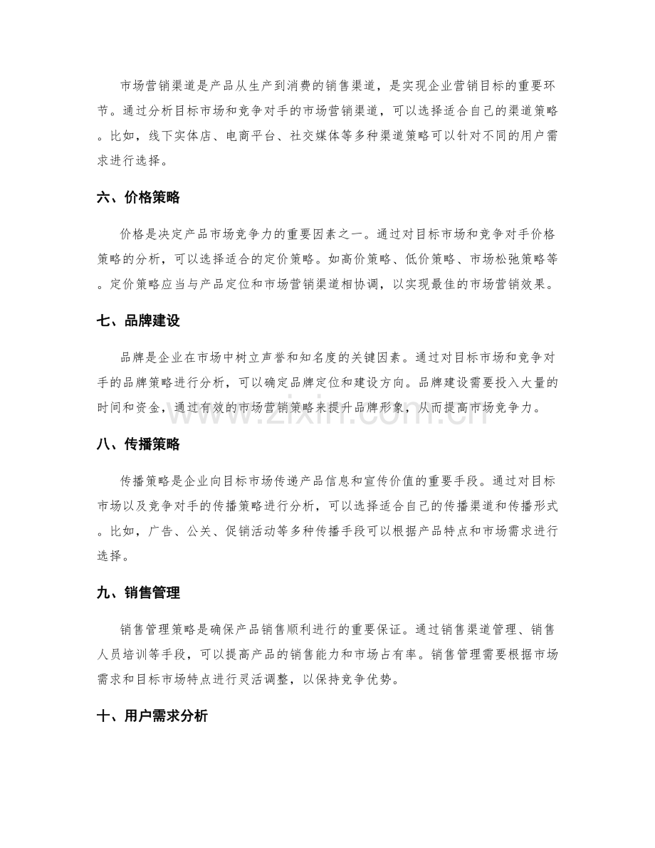 策划方案的市场营销策略和用户需求分析.docx_第2页