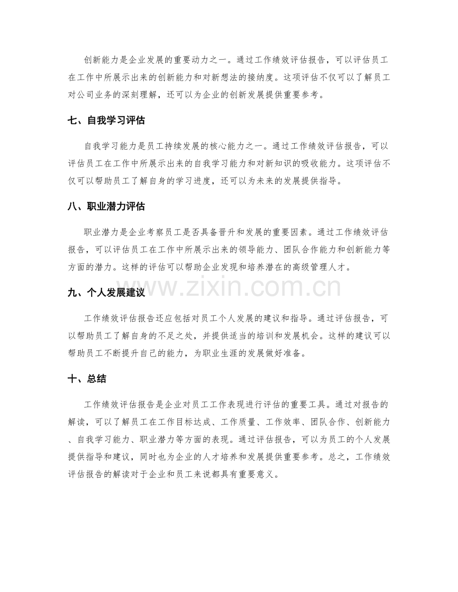 工作绩效评估报告解读.docx_第2页