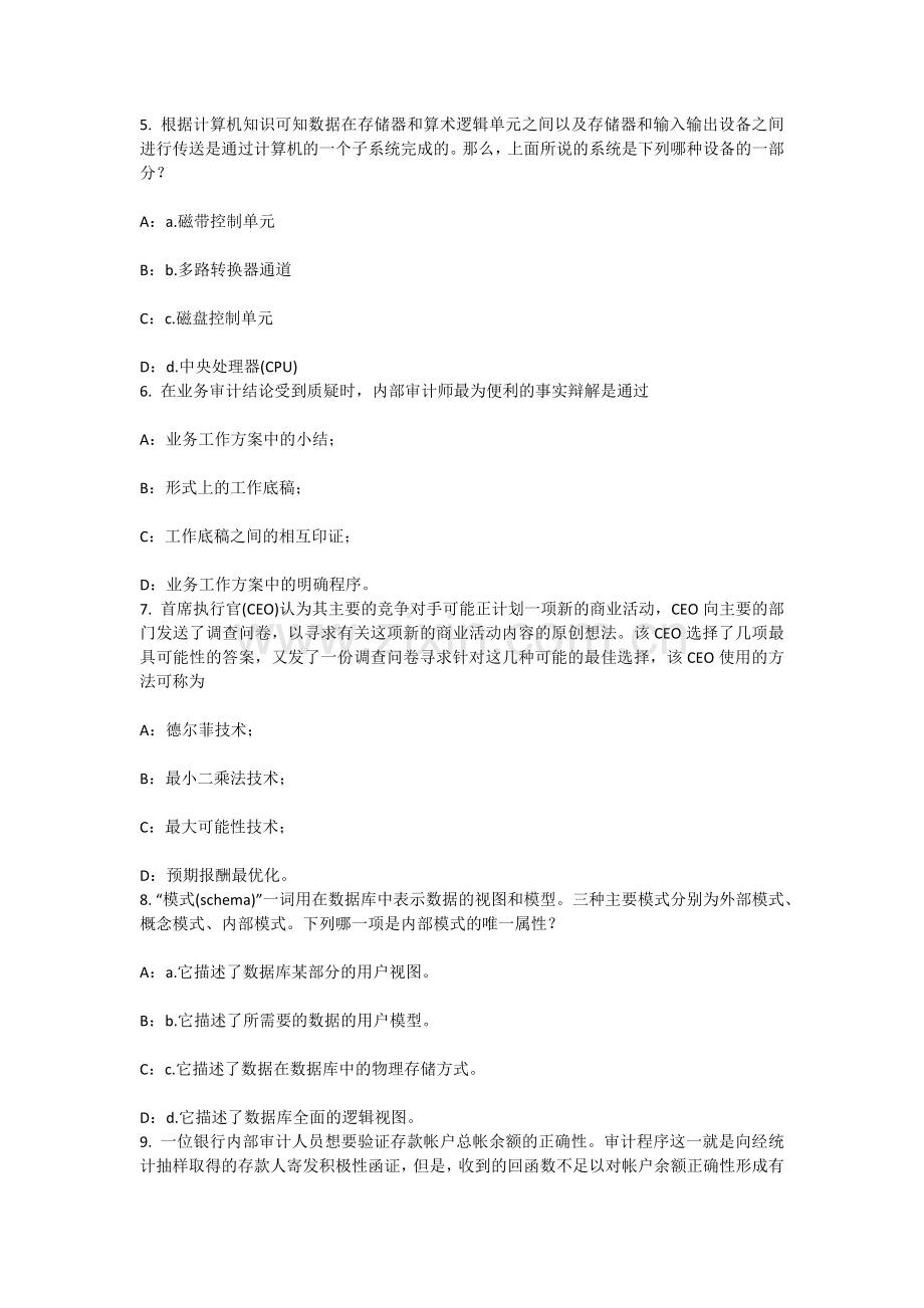 上半年辽宁省内审师内部审计基础工作性质考试试题.docx_第2页