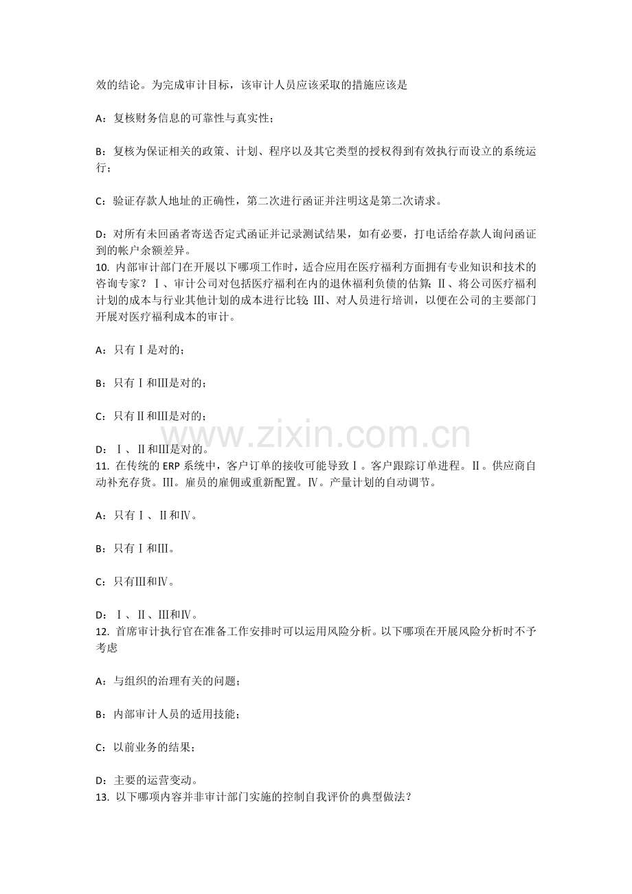 上半年辽宁省内审师内部审计基础工作性质考试试题.docx_第3页