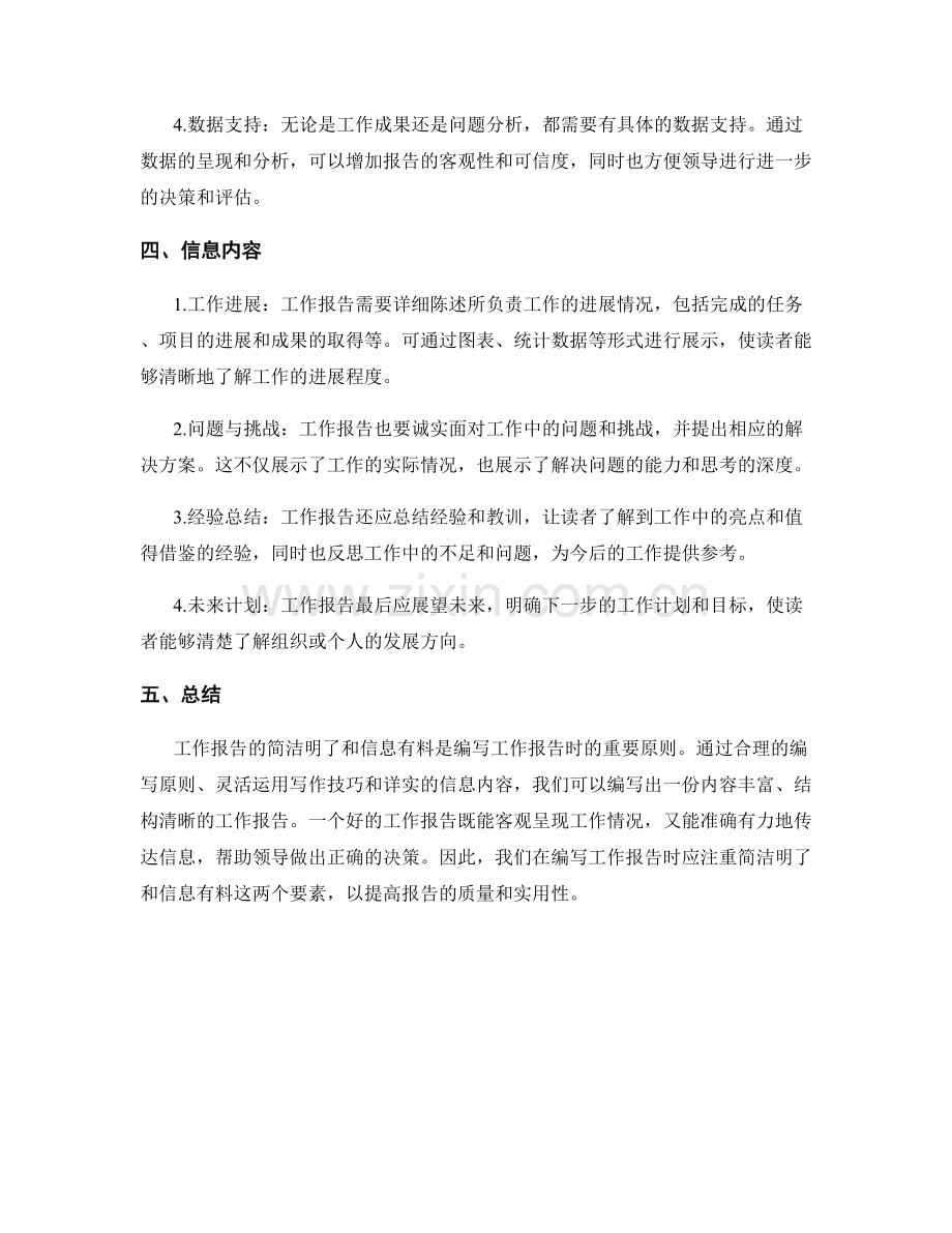 工作报告的简洁明了和信息有料.docx_第2页