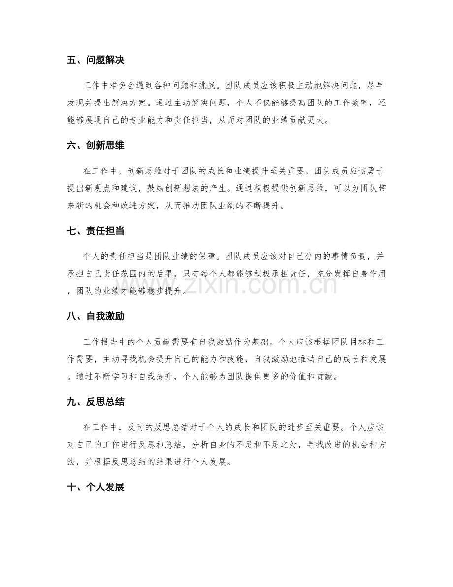 工作报告的团队业绩与个人贡献.docx_第2页