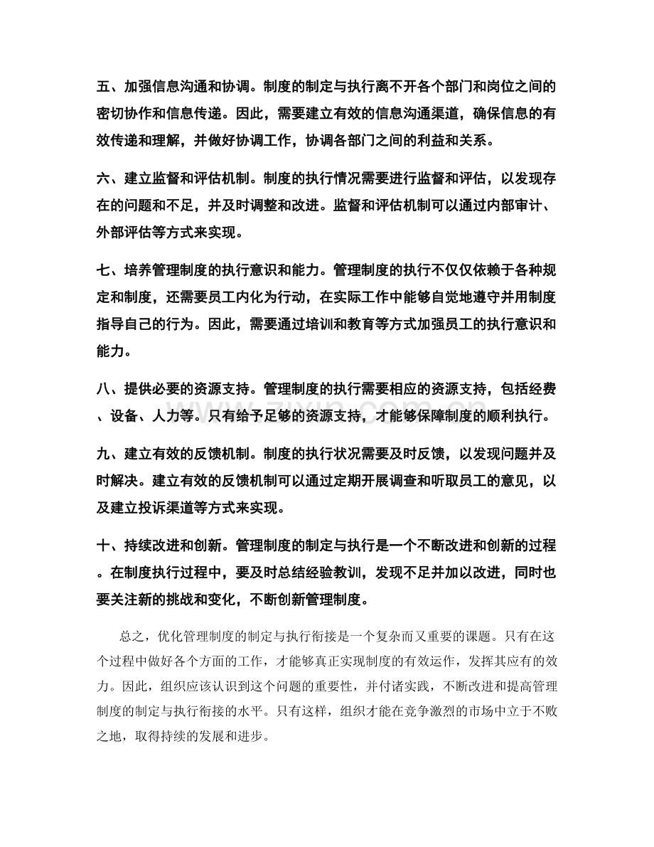 管理制度的制定与执行衔接优化.docx_第2页