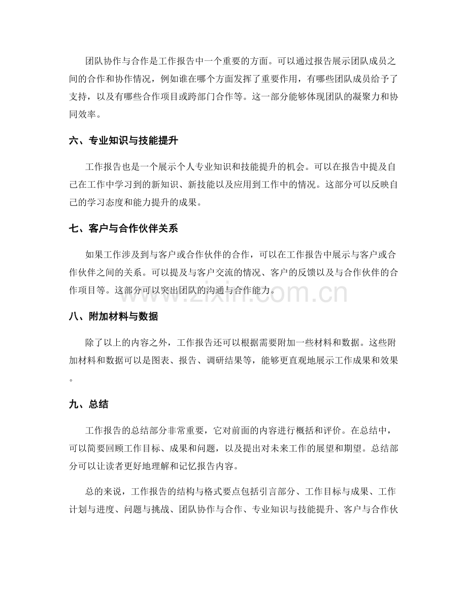 工作报告的结构与格式要点.docx_第2页