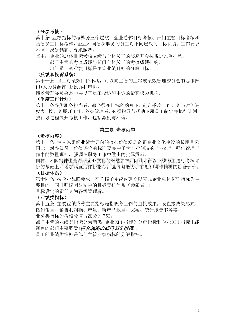 奇正集团公司绩效考核制度.doc_第2页