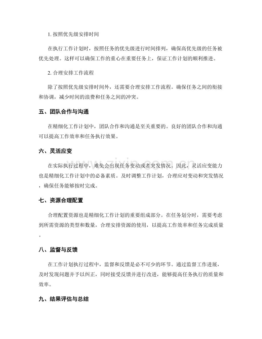 精细化工作计划的任务划分与优先级.docx_第2页