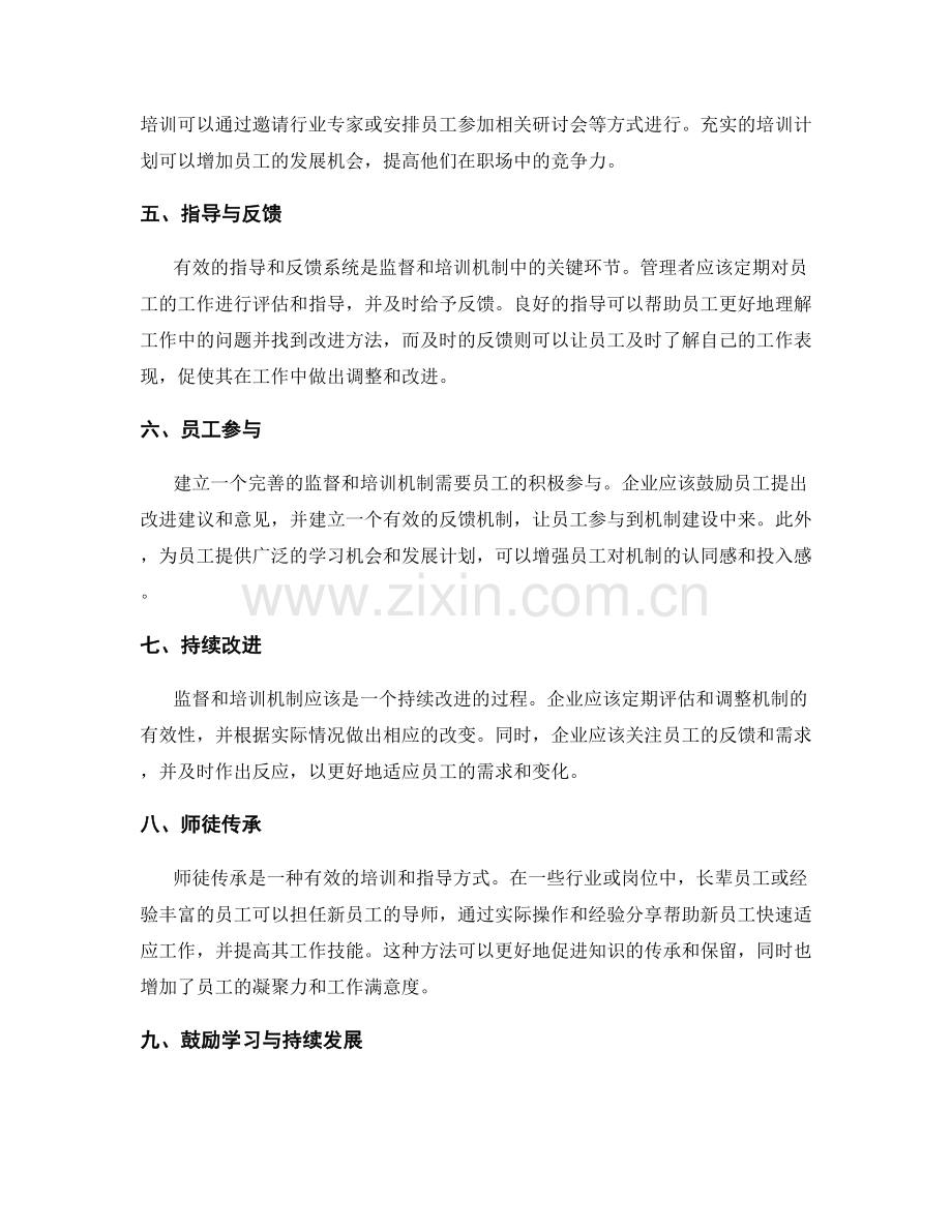 岗位指责的监督与培训机制.docx_第2页