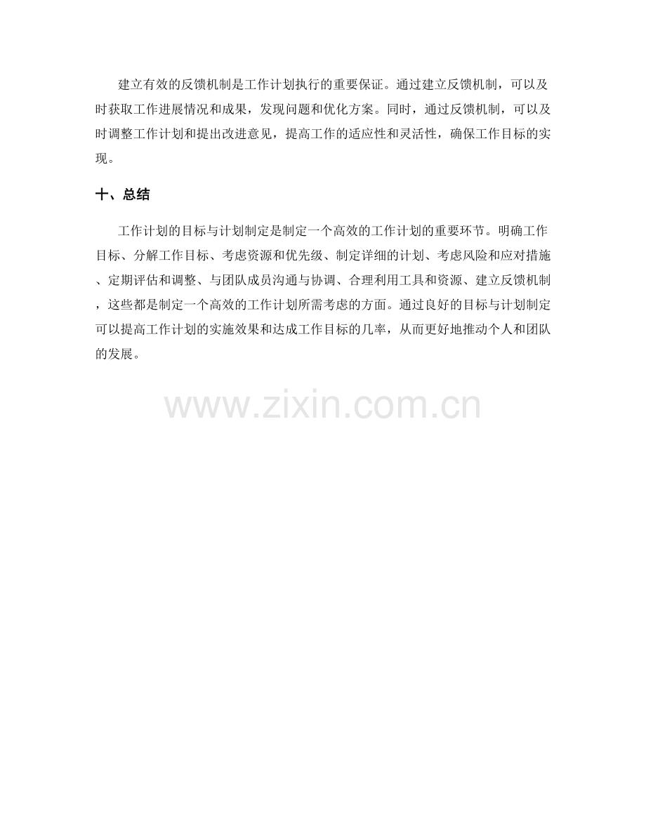 工作计划的目标与计划制定.docx_第3页