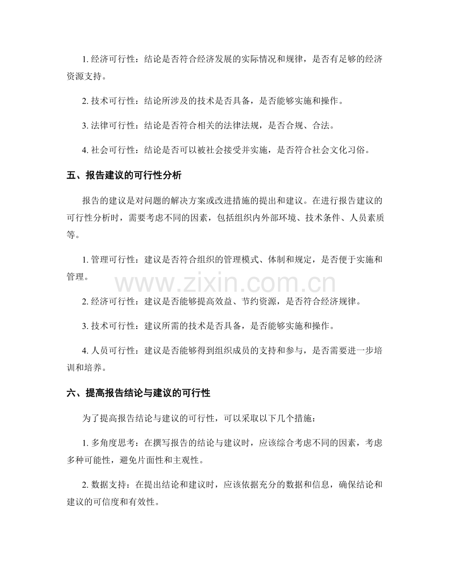 报告的结论与建议的可行性分析.docx_第2页