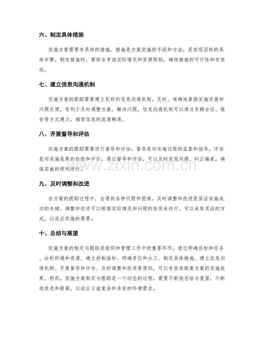 实施方案制定与跟踪的指导原则.docx_第2页