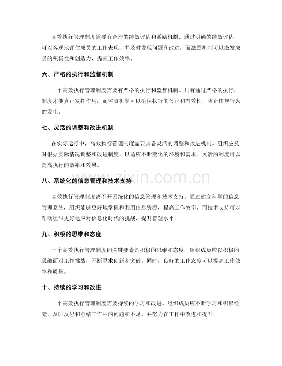 高效执行管理制度的关键要素.docx_第2页