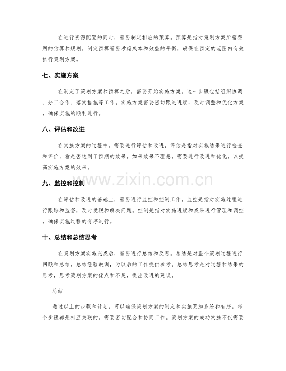 策划方案的详尽步骤与实施计划.docx_第2页