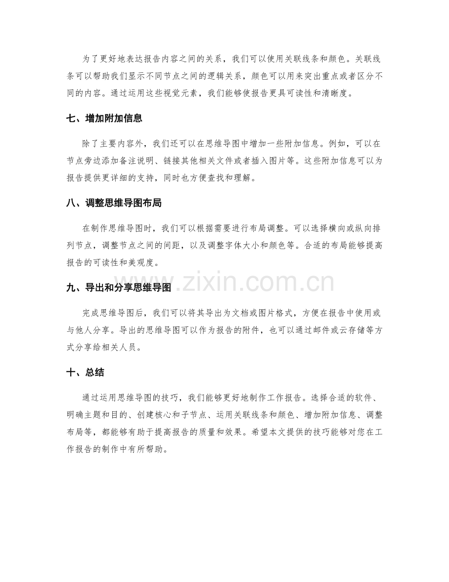 工作报告的思维导图制作技巧.docx_第2页