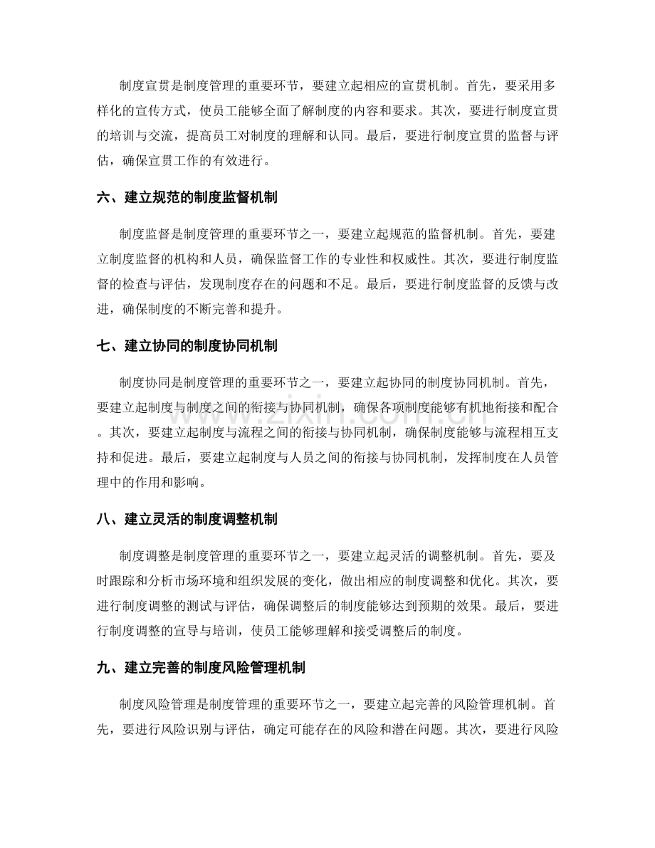 制度管理的核心内容与要点.docx_第2页