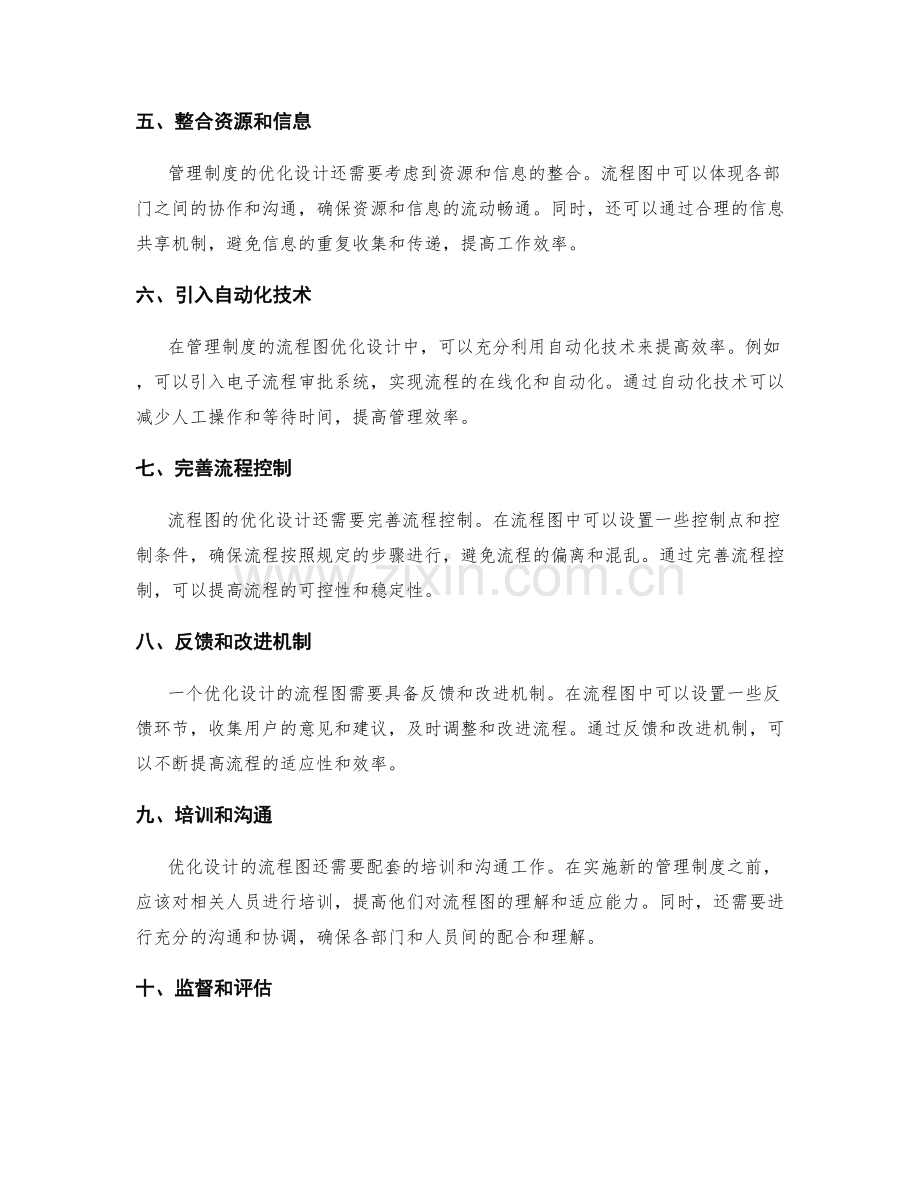 管理制度的流程图优化设计.docx_第2页