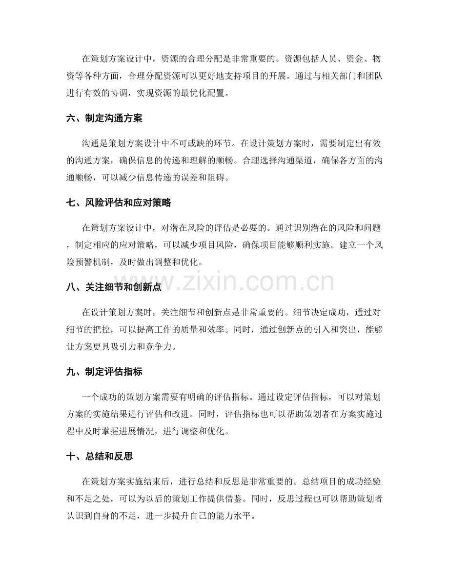 策划方案设计的有效途径.docx_第2页