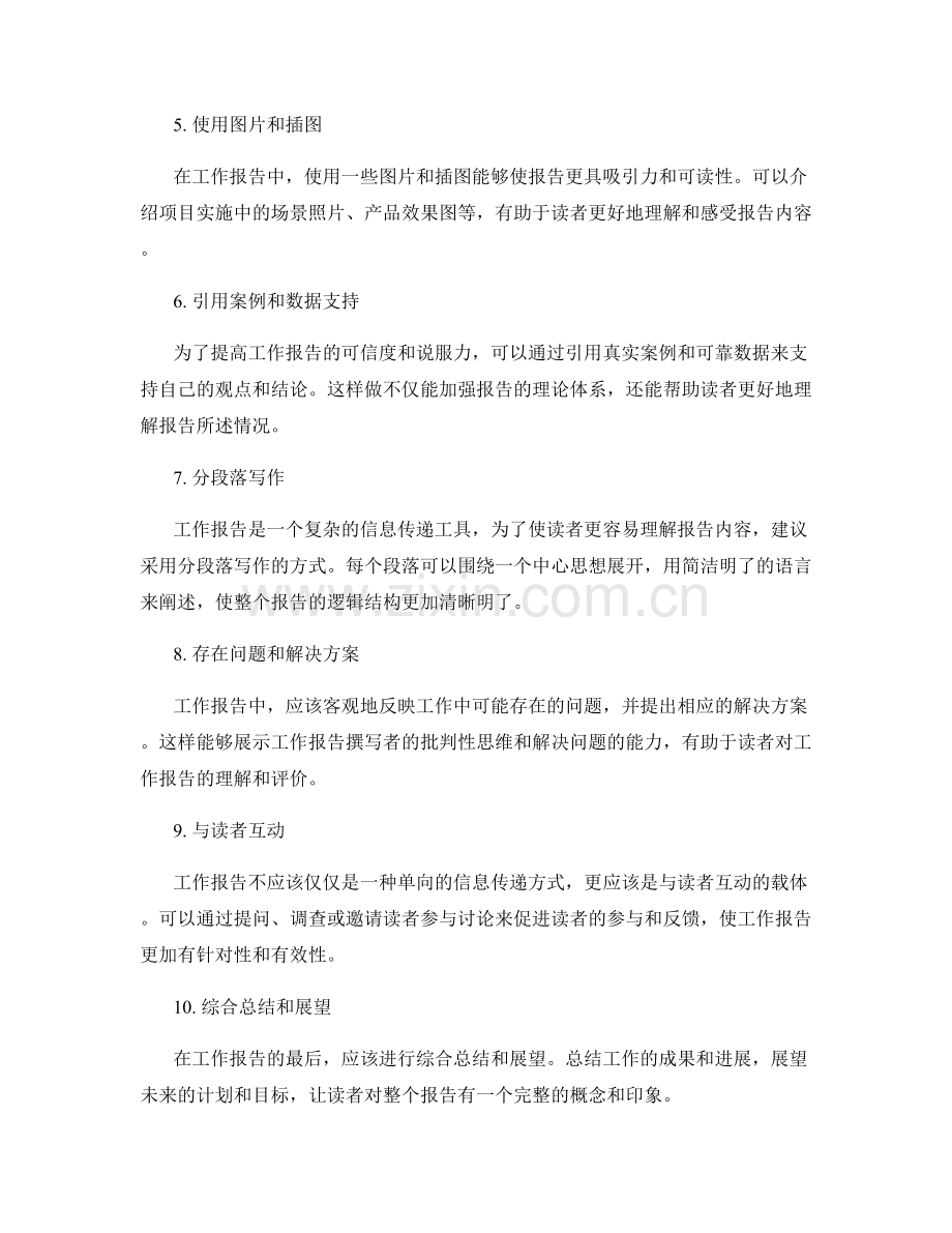 提升工作报告的视觉效果和解读方法.docx_第2页