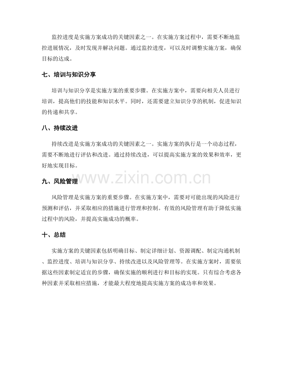 实施方案的关键因素与实施步骤.docx_第2页