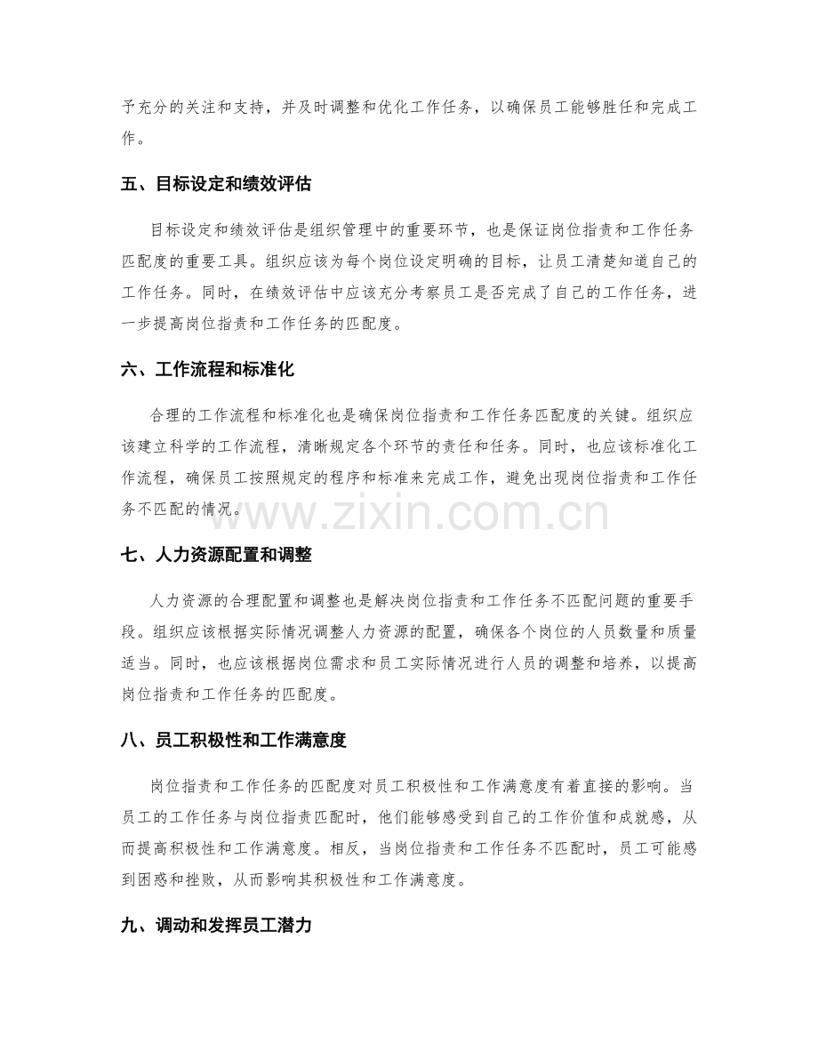 岗位指责与工作任务的匹配度.docx_第2页