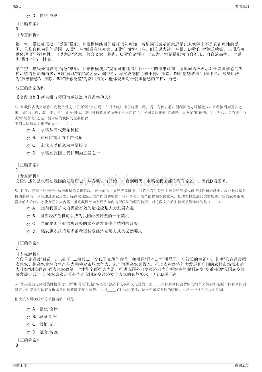 2024年子城联合建设集团有限公司招聘笔试冲刺题（带答案解析）.pdf_第2页