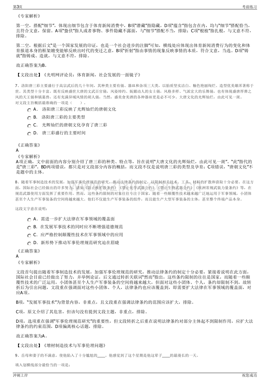 2024年子城联合建设集团有限公司招聘笔试冲刺题（带答案解析）.pdf_第3页