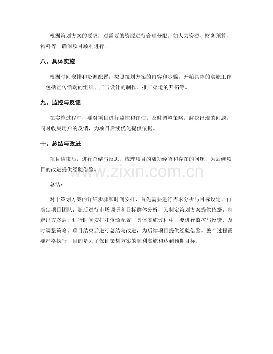 策划方案的详细步骤和时间安排.docx_第2页