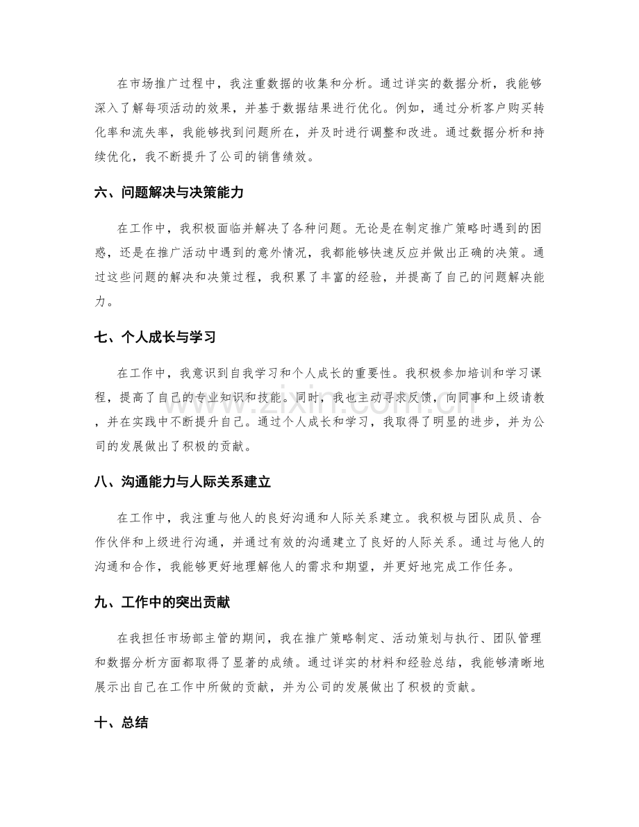 工作总结的详实材料与经验总结.docx_第2页