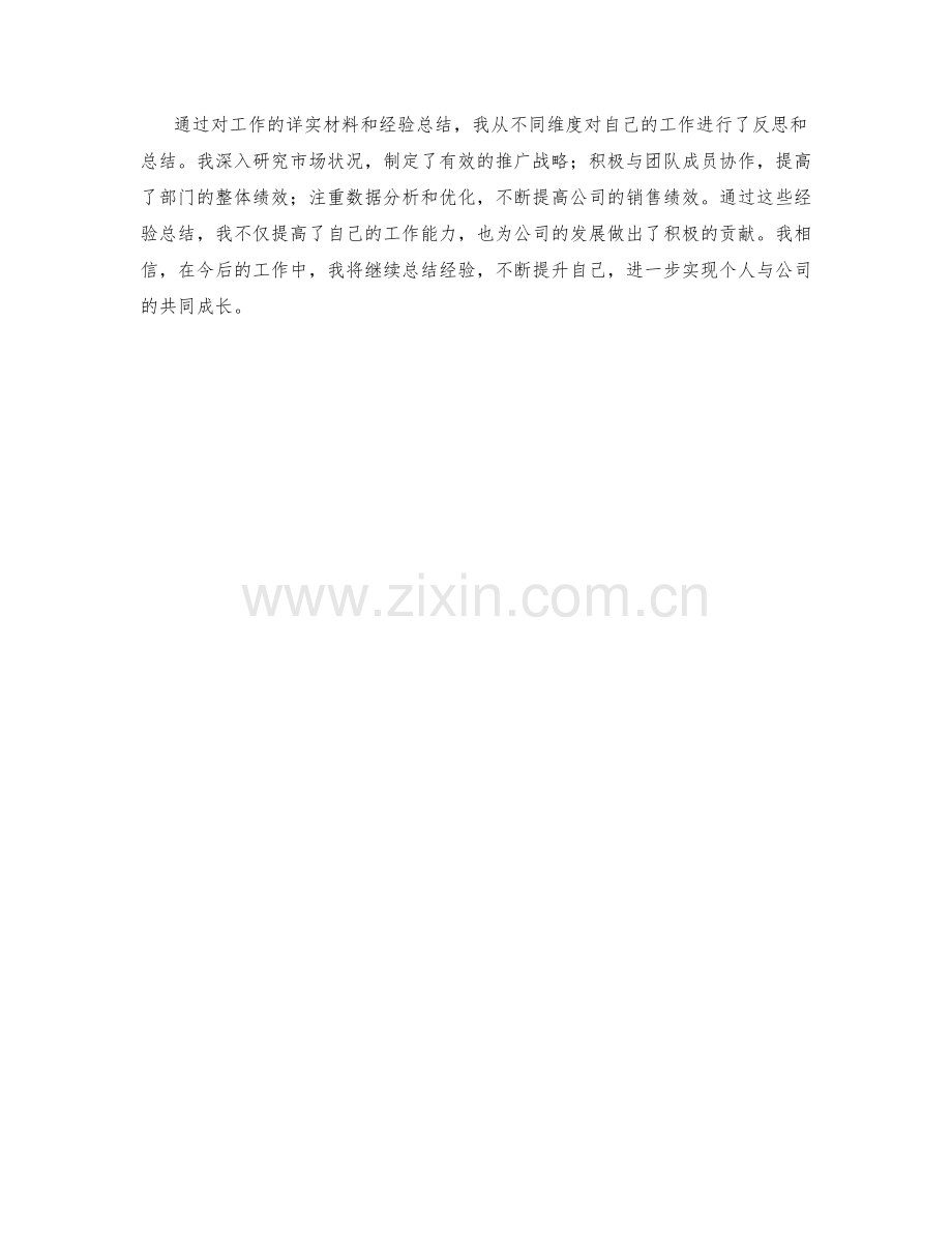 工作总结的详实材料与经验总结.docx_第3页