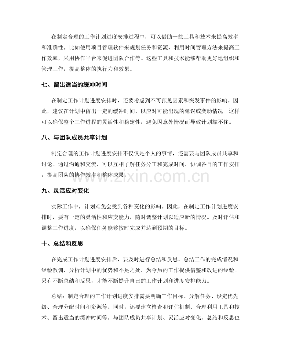 如何制定合理的工作计划进度安排.docx_第2页