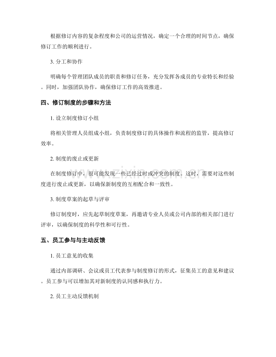 公司管理制度的规范与修订程序.docx_第2页