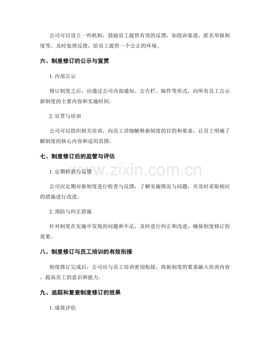 公司管理制度的规范与修订程序.docx_第3页