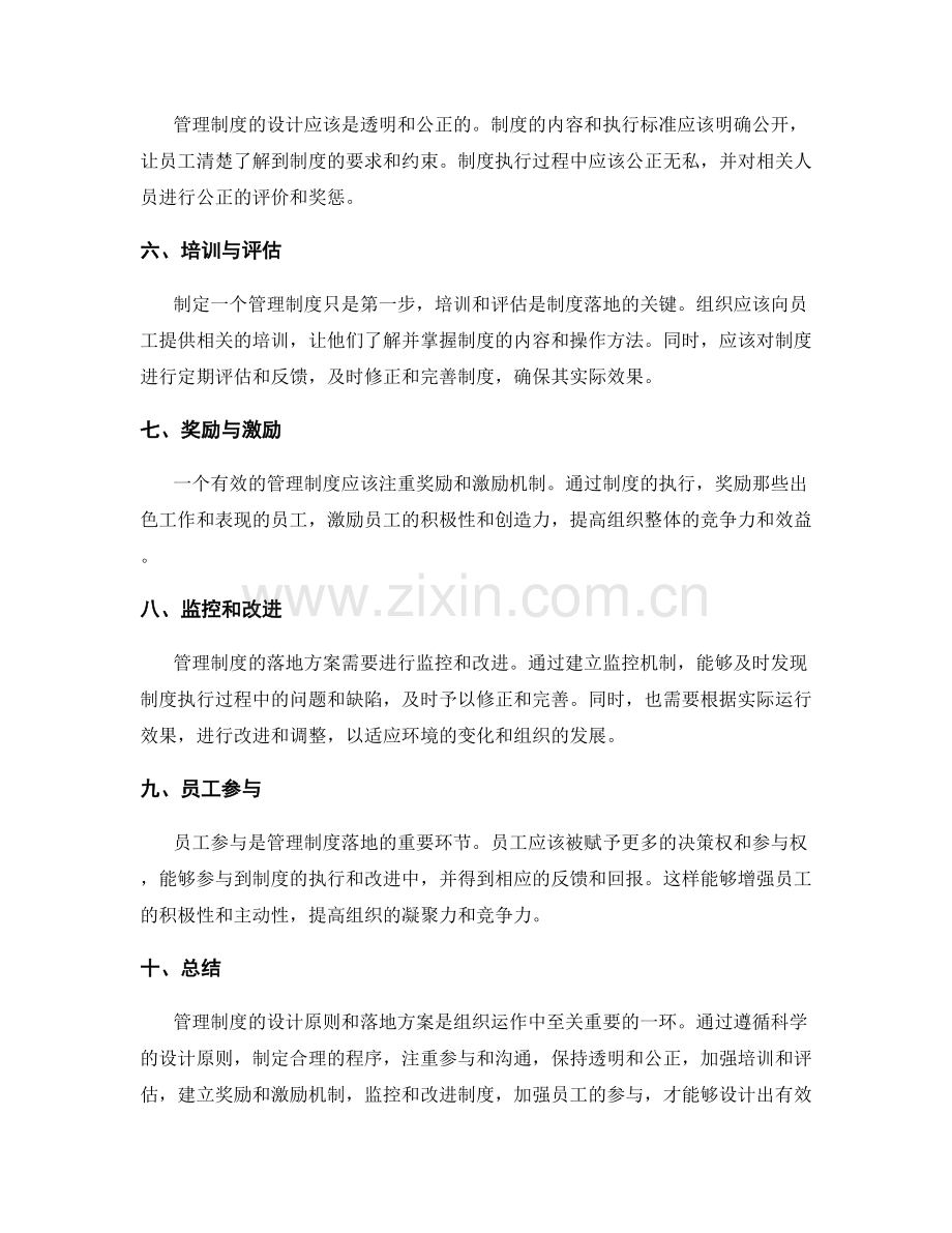 管理制度的设计原则与落地方案.docx_第2页