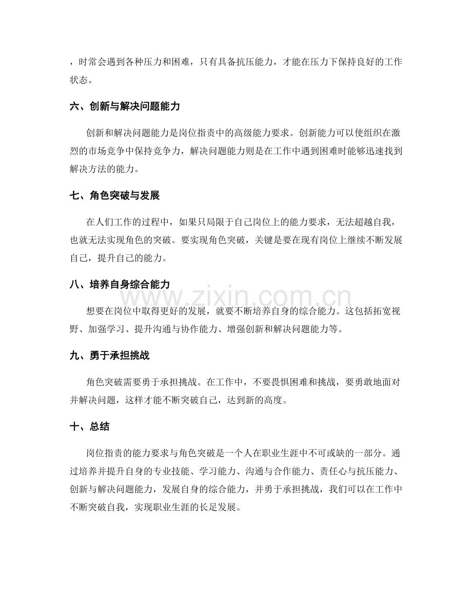 岗位职责的能力要求与角色突破.docx_第2页