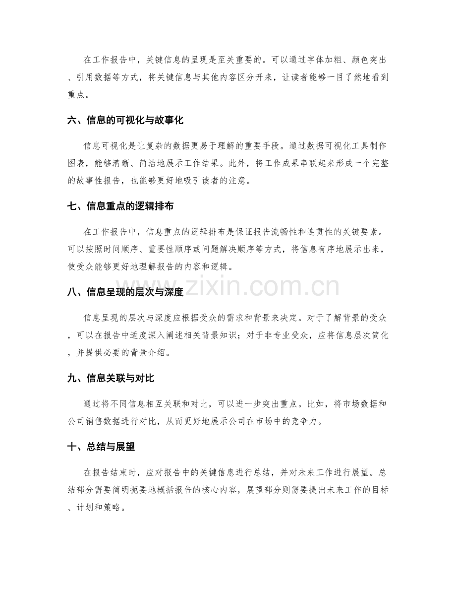 工作报告中的信息整合与重点呈现.docx_第2页