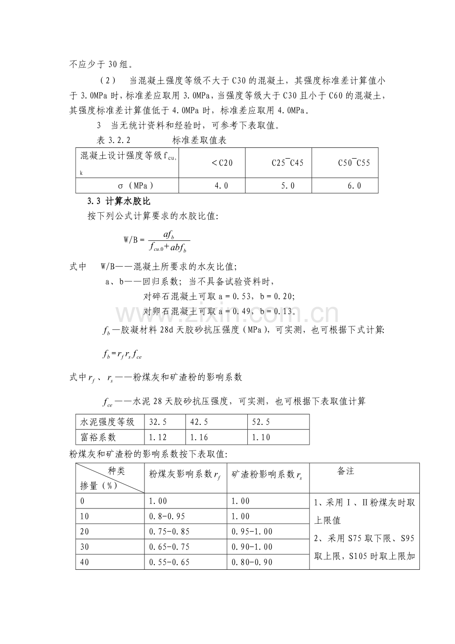 混凝土配合比设计规范.docx_第2页